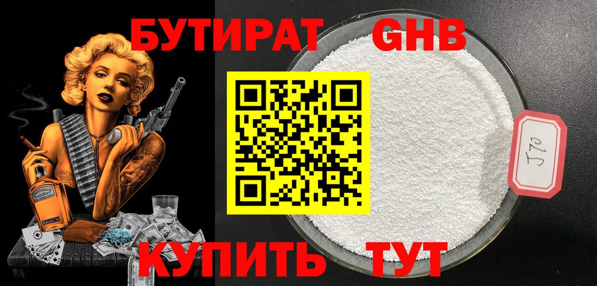 БУТИРАТ бутик Людиново