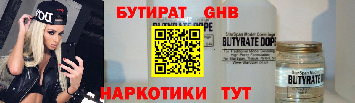 Людиново  БУТИРАТ Butirat  Вход с VPN 