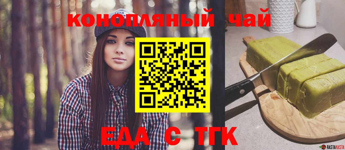 Еда ТГК конопля Людиново