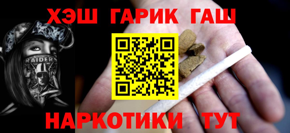 Людиново  ГАШИШ индика сатива  ГАШИШ  ГАШ Premium  Вход с VPN 