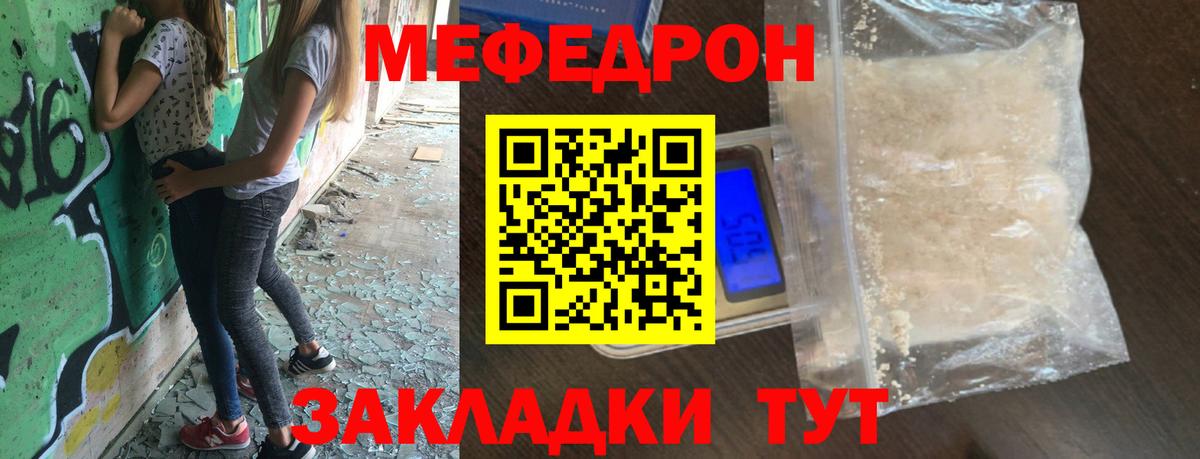 Мефедрон кристаллы Людиново