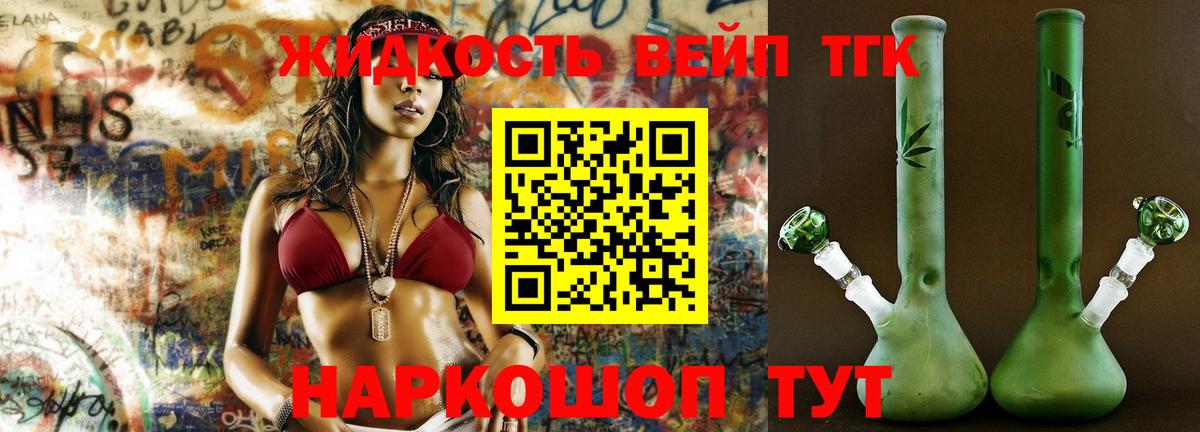 Людиново  ТГК концентрат  ТГК Wax  Вход с VPN 